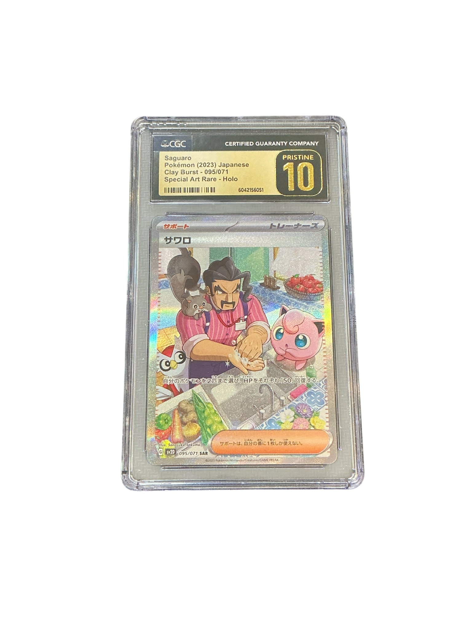 SV2D Clay Burst 095/071 CGCPristine10 #6042156051 Saguaro - Holofoil - Special Art Rare