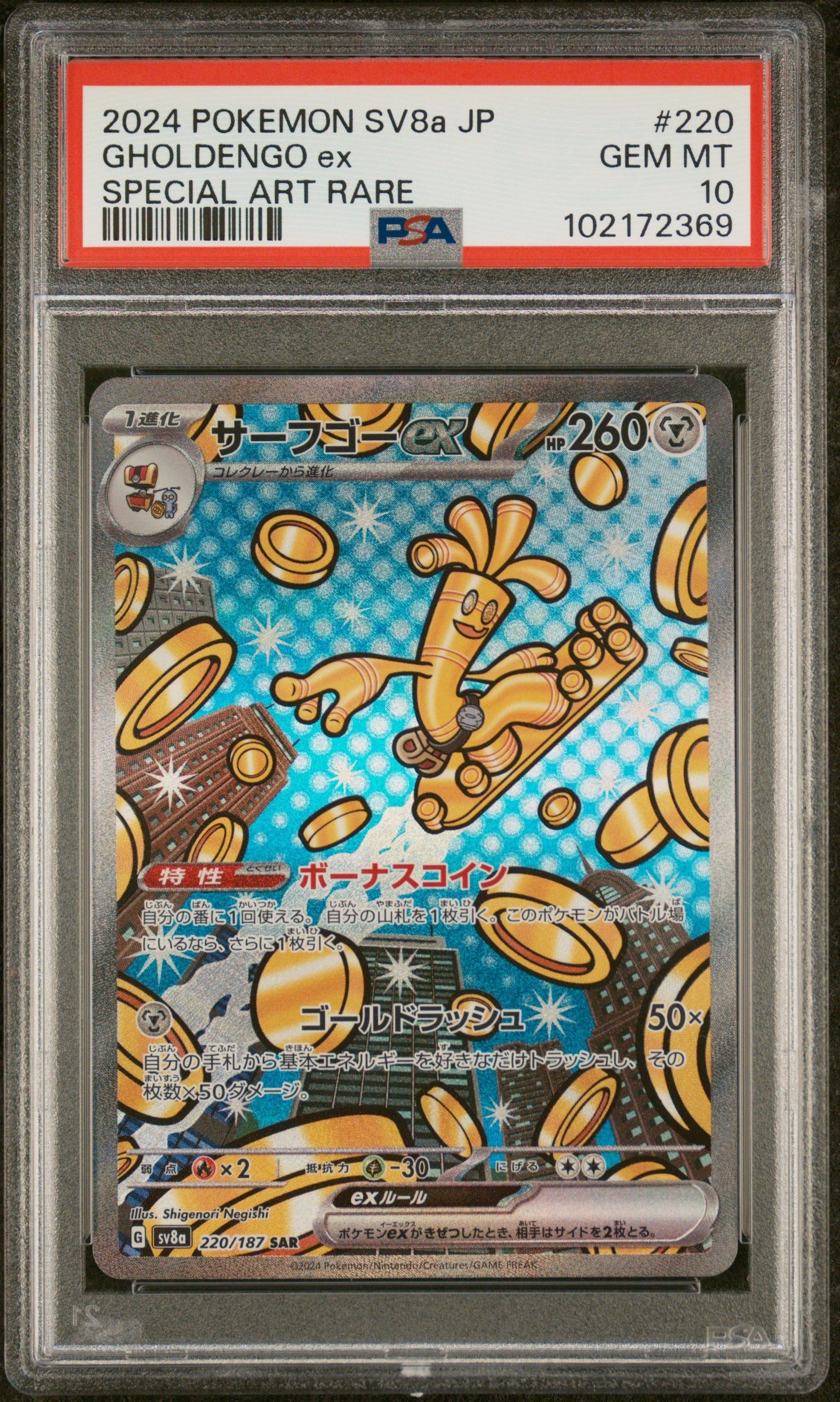 SV8a Terastal Fest ex 220/187 PSA10 #102172369 Gholdengo ex - Holofoil - Special Art Rare