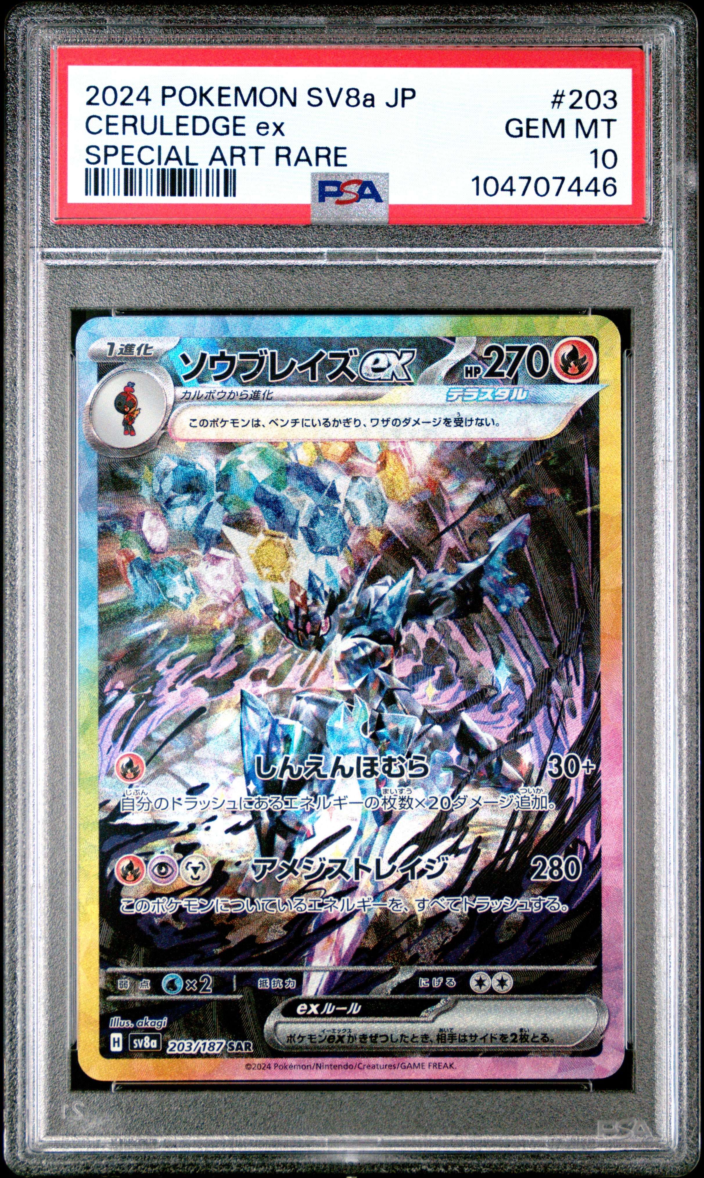 SV8a Terastal Fest ex 203/187 PSA10 #104707446 Ceruledge ex - Holofoil - Special Art Rare