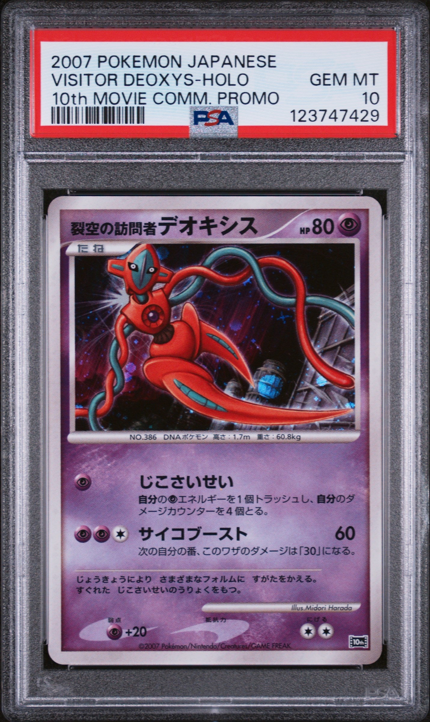 10th Movie Commemoration Set PSA10 #123747429 Visitor Deoxys - Holofoil