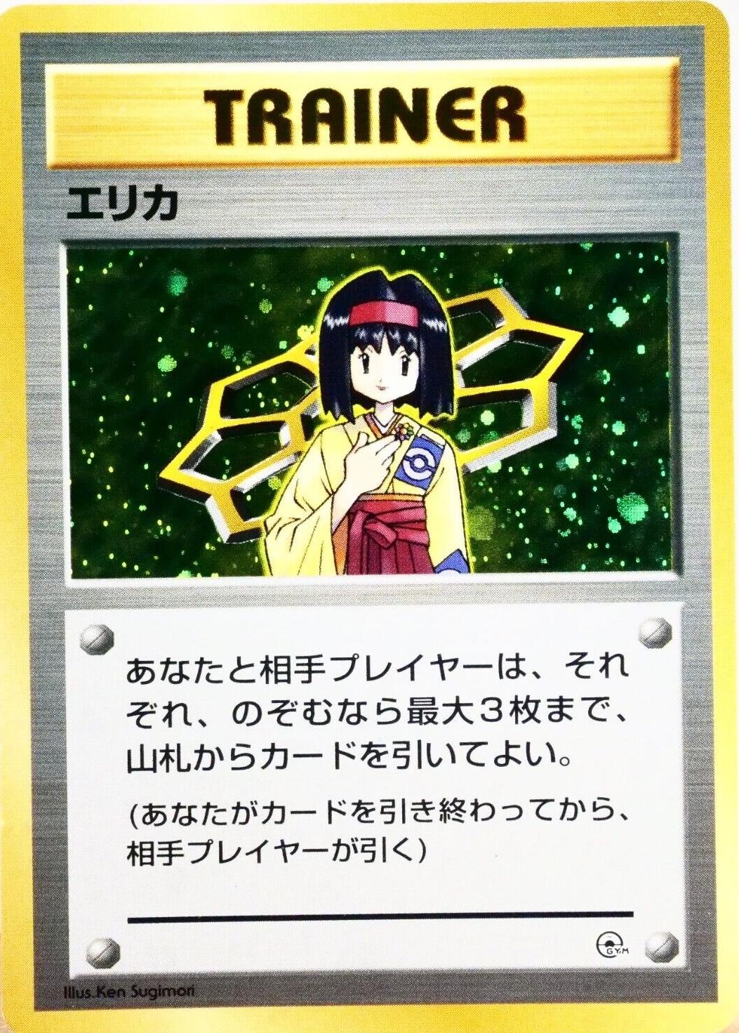 Leaders Stadium Erika - Rare Holofoil