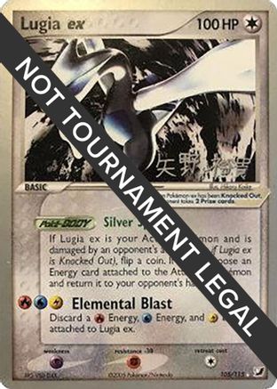 World Championship Decks 105 Lugia ex - 2006 (Hiroki Yano) - Ultra Rare