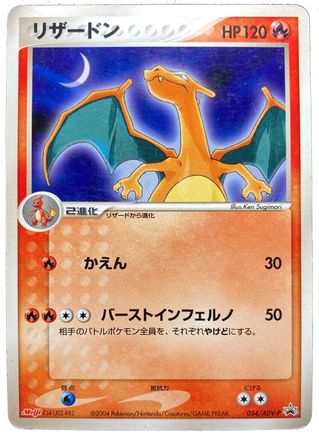 Miscellaneous Cards & Products 054 Charizard (Japanese Meiji Chocolate Exclusive Promo) - Promo