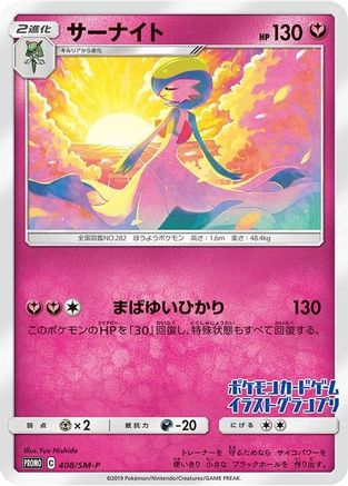 Miscellaneous Cards & Products 408/SM-P Gardevoir - Promo