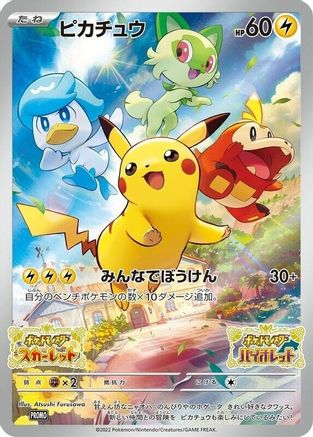 SV Scarlet & Violet Promo Cards 001/SV-P Pikachu - Holofoil - Promo