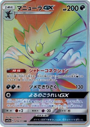 Miscellaneous Cards & Products 216/173 Weavile GX - Holofoil - Ultra Rare