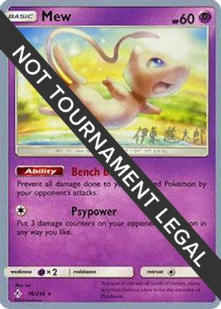 World Championship Decks 076 Mew - 2019 (Shintaro Ito) - Rare