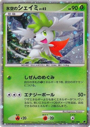 Miscellaneous Cards & Products 001 Icy Sky's Shaymin (Japanese 11th Movie Commemoration Set) - Holofoil - Promo