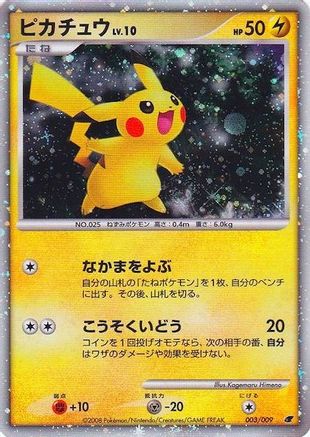 Miscellaneous Cards & Products 003 Pikachu (Japanese 11th Movie Commemoration Set) - Holofoil - Promo