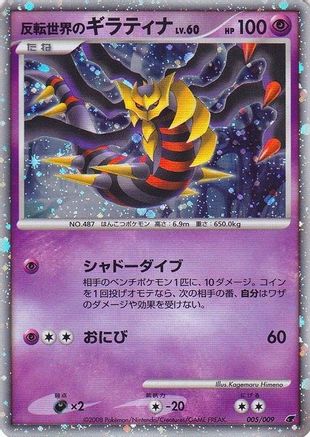 Miscellaneous Cards & Products 005 Reverse World's Giratina (Japanese 11th Movie Commemoration Set) - Holofoil - Promo