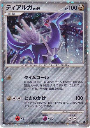Miscellaneous Cards & Products 008 Dialga (Japanese 11th Movie Commemoration Set) - Holofoil - Promo