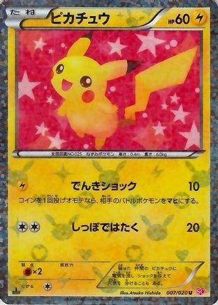 Miscellaneous Cards & Products 007/020 Pikachu - Holofoil - Promo