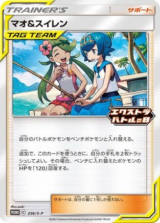 Miscellaneous Cards & Products 256/S-P Mallow & Lana - Promo