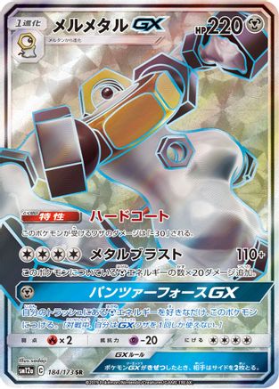 Miscellaneous Cards & Products 184/173 Melmetal GX - Holofoil - Holo Rare