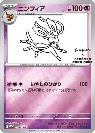 Miscellaneous Cards & Products 070/SV-P Sylveon - Reverse Holofoil - Promo