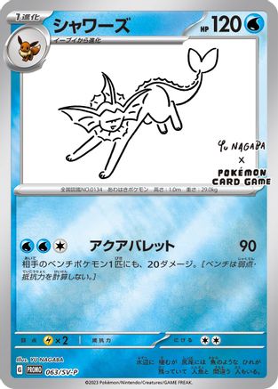 Miscellaneous Cards & Products 063/SV-P Vaporeon - Reverse Holofoil - Promo