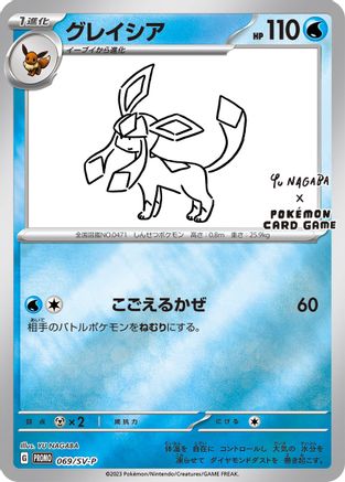 Miscellaneous Cards & Products 069/SV-P Glaceon - Reverse Holofoil - Promo