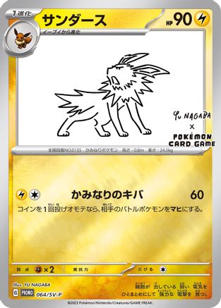 Miscellaneous Cards & Products 064/SV-P Jolteon - Reverse Holofoil - Promo