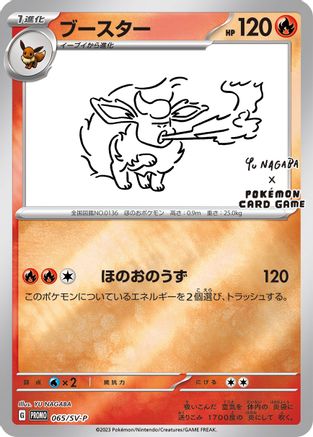 Miscellaneous Cards & Products 065/SV-P Flareon - Reverse Holofoil - Promo