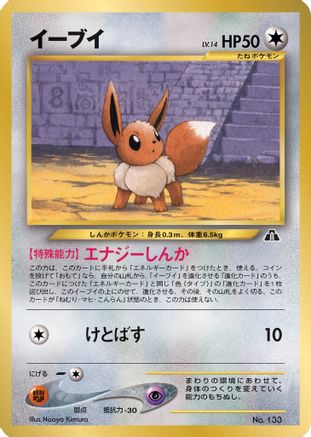 Miscellaneous Cards & Products No.133 Eevee - Promo