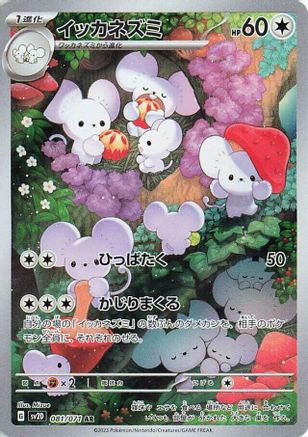 SV2D Clay Burst 081/071 Maushold - Holofoil - Art Rare