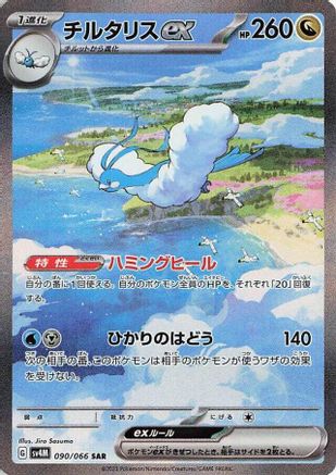 SV4M Future Flash 090/066 Altaria ex - Holofoil - Special Art Rare