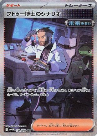 SV4M Future Flash 091/066 Professor Turo's Scenario - Holofoil - Special Art Rare