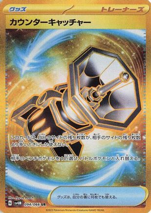 SV4M Future Flash 094/066 Counter Catcher - Holofoil - Ultra Rare