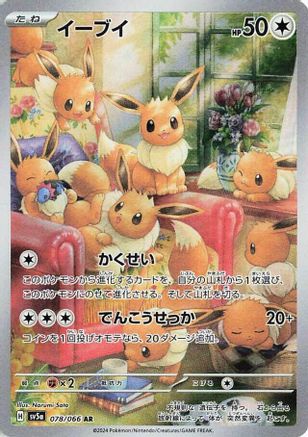 SV5a Crimson Haze 078/066 Eevee - Holofoil - Art Rare