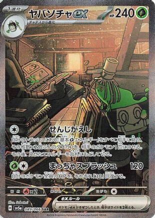 SV5a Crimson Haze 089/066 Sinistcha ex - Holofoil - Special Art Rare