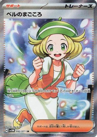 SV5M Cyber Judge 092/071 Bianca's Devotion - Holofoil - Super Rare