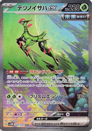SV5M Cyber Judge 093/071 Iron Leaves ex - Holofoil - Special Art Rare