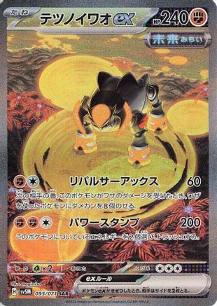 SV5M Cyber Judge 095/071 Iron Boulder ex - Holofoil - Special Art Rare