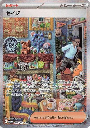 SV5M Cyber Judge 096/071 Salvatore - Holofoil - Special Art Rare