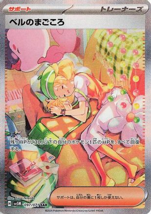 SV5M Cyber Judge 097/071 Bianca's Devotion - Holofoil - Special Art Rare