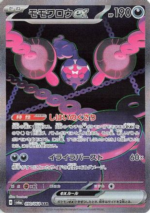 SV6a Night Wanderer 090/064 Pecharunt ex - Holofoil - Special Art Rare