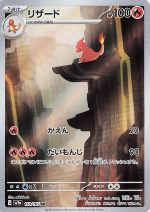 SV2a Pokemon Card 151 169/165 Charmeleon - Holofoil - Art Rare