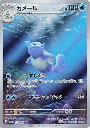 SV2a Pokemon Card 151 171/165 Wartortle - Holofoil - Art Rare