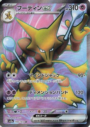 SV2a Pokemon Card 151 190/165 Alakazam ex - Holofoil - Super Rare