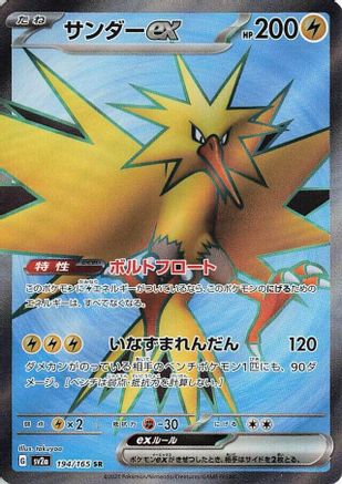 SV2a Pokemon Card 151 194/165 Zapdos ex - Holofoil - Super Rare
