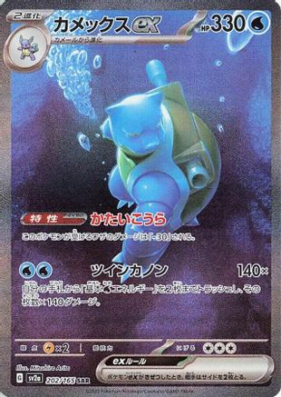 SV2a Pokemon Card 151 202/165 Blastoise ex - Holofoil - Special Art Rare