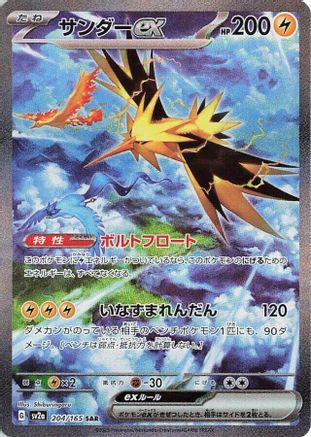 SV2a Pokemon Card 151 204/165 Zapdos ex - Holofoil - Special Art Rare