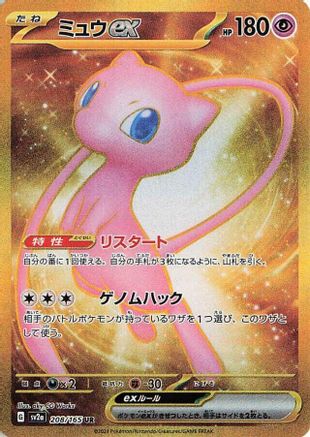 SV2a Pokemon Card 151 208/165 Mew ex - Holofoil - Ultra Rare