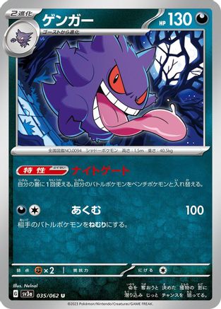 SV3a Raging Surf 035/062 Gengar - Uncommon