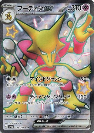 SV4a Shiny Treasure ex 326/190 Alakazam ex - Holofoil - Shiny Secret Rare