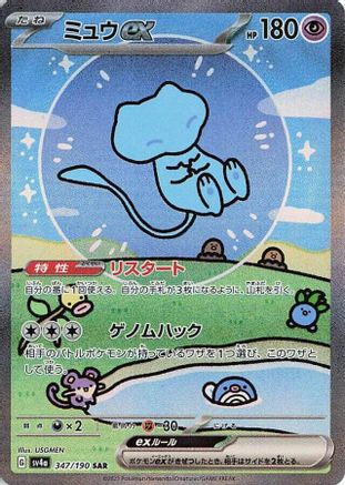 SV4a Shiny Treasure ex 347/190 Mew ex - Holofoil - Special Art Rare