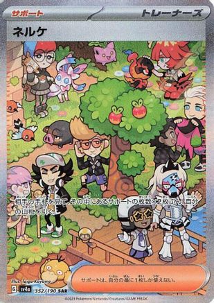SV4a Shiny Treasure ex 352/190 Clive - Holofoil - Special Art Rare
