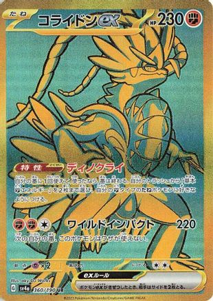 SV4a Shiny Treasure ex 360/190 Koraidon ex - Holofoil - Ultra Rare