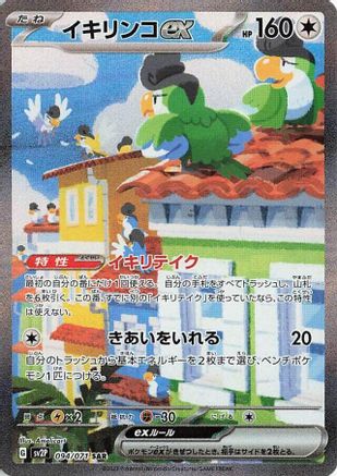 SV2P Snow Hazard 094/071 Squawkabilly ex - Holofoil - Special Art Rare