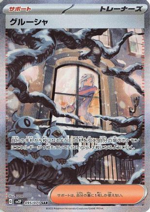 SV2P Snow Hazard 095/071 Grusha - Holofoil - Special Art Rare